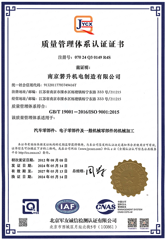 質(zhì)量管理體系認(rèn)證證書