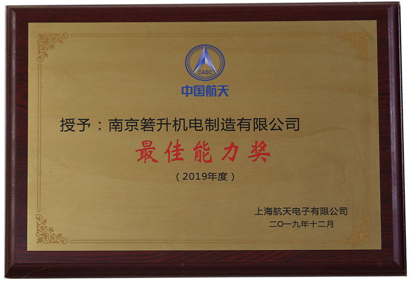 最佳能力獎(jiǎng)