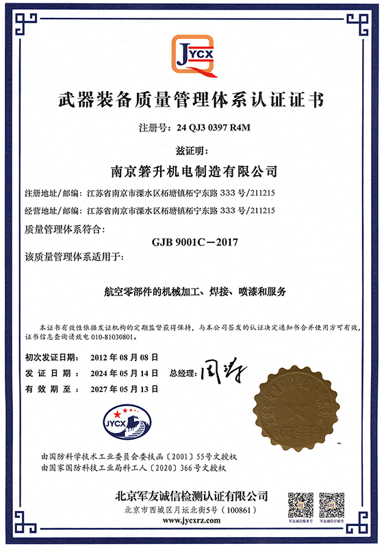 國(guó)軍標(biāo)證書