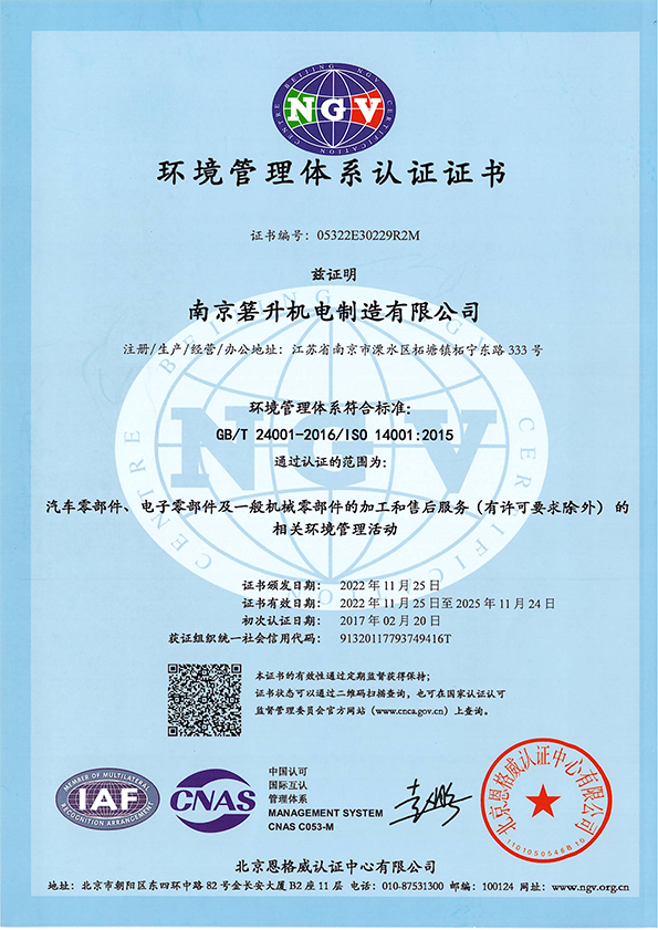 環(huán)境管理體系認(rèn)證證書