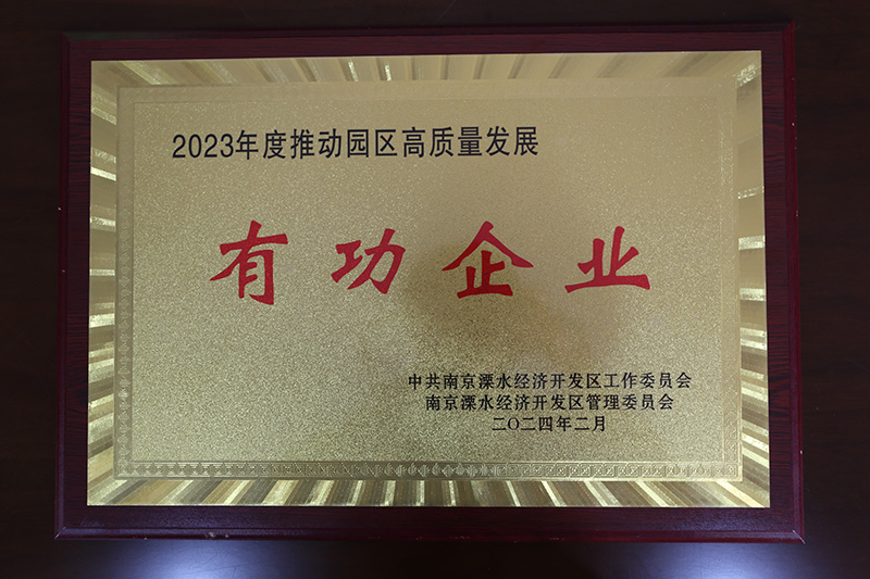 有功企業(yè)2024