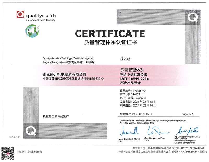 2024年IATF16949體系證書-中文版