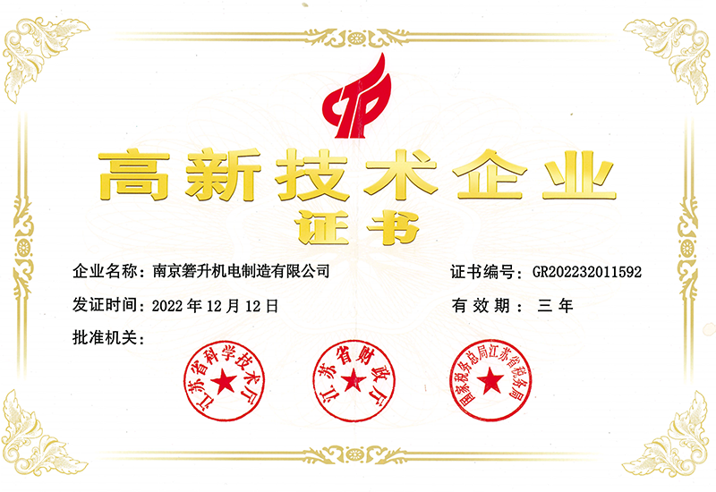 高新技術(shù)企業(yè)