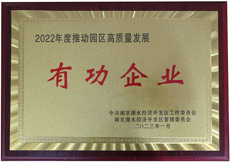 有功企業(yè)2023